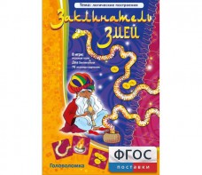 Заклинатель змей - fgospostavki.ru - Иркутск