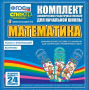Динамические раздаточные пособия. Математика (шнуровка). Величины. Работа с информацией. - fgospostavki.ru - Иркутск