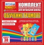 Динамические раздаточные пособия. Обучение грамоте (карточки). Комплект разрезных карточек для тренировки навыков чтения. - fgospostavki.ru - Иркутск