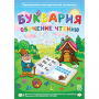 Буквария. Обучение чтению. Программно-методический комплекс - fgospostavki.ru - Иркутск