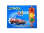 Настольная игра "Дорога" - fgospostavki.ru - Иркутск