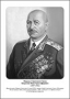 Командующие фронтами в Великую Отечественную войну 1941-1945. Портреты. (32х45 сантиметров) - fgospostavki.ru - Иркутск