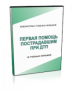 DVD "Первая помощь пострадавшим" - fgospostavki.ru - Иркутск