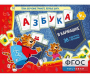 Азбука в кармашке - fgospostavki.ru - Иркутск