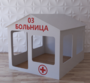 Детский игровой домик «Поликлиника» - fgospostavki.ru - Иркутск