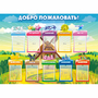 Стенд "Добро пожаловать!" - fgospostavki.ru - Иркутск