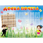Стенд "Доска почета" - fgospostavki.ru - Иркутск