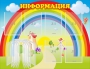 Стенд "Информация" Вариант 3 - fgospostavki.ru - Иркутск