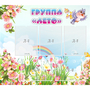 Стенд "Группа Лето" - fgospostavki.ru - Иркутск