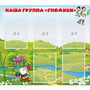 Стенд "Наша группа Гномики" - fgospostavki.ru - Иркутск
