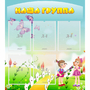 Стенд "Наша группа" с 5 карманами - fgospostavki.ru - Иркутск