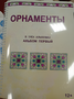 Пособие для слабовидящих - Орнаменты - fgospostavki.ru - Иркутск