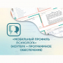 «Мобильный Профиль психолога» (ноутбук + программное обеспечение) - fgospostavki.ru - Иркутск