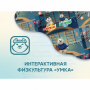 Программное обеспечение «Интерактивная физкультура УМКА» - fgospostavki.ru - Иркутск