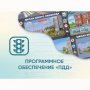 Программное обеспечение «ПДД» для обучения детей правилам дорожного движения - fgospostavki.ru - Иркутск