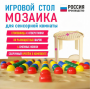 Игровой стол для сенсорной комнаты «Мозаика» - fgospostavki.ru - Иркутск