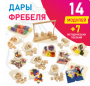 Игровой набор Дары Фребеля в мешочках 14 модулей с методическими пособиями 7 книг - fgospostavki.ru - Иркутск