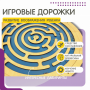 Бизиборд «Лабиринт с игровыми дорожками» - fgospostavki.ru - Иркутск