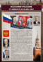 Комплектов стендов "История России в лицах" (6 шт.) - fgospostavki.ru - Иркутск
