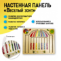 Настенная панель с тактильным лабиринтом «Зонтик» - fgospostavki.ru - Иркутск