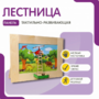 Тактильно-развивающая панель «Лестница» - fgospostavki.ru - Иркутск