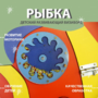 Бизиборд «Оранжевая рыбка» - fgospostavki.ru - Иркутск