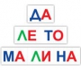 Набор для обучения чтению "Читай играя" - fgospostavki.ru - Иркутск
